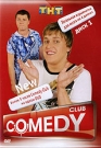 COMEDY CLUB-NEW ДИСК 1 - Шутки от Comedy Club: 
Как объяснить тем, кто родился после 91 года, что такое пейджер? 
Существует ли фонд защиты мягких игрушек от диких детей?