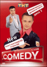 COMEDY CLUB-NEW ДИСК 3 - Мы не плакали под 