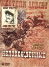 НЕПОБЕЖДЕННЫЕ - Гражданская война в США окончена. Бывший полковник армии Севера Джон Томас (Джон Уэйн) перегоняет большой 
табун лошадей в Мексику. В то же время бывший полковник южан Джеймс Лонгдон (Рок Хадсон) так же отправляется 
в Мексику -вместе со своей семьёй он