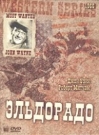 ЭЛЬДОРАДО - Влиятельный землевладелец городка Эльдорадо Барт Джейсон нанимает известного стрелка Коула Торнтона для 
решения земельного вопроса с семьей МакДоналдов. Шерифом Эльдорадо оказался старый друг Коула Джей Пи 
Хара.