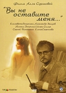 ВЫ НЕ ОСТАВИТЕ МЕНЯ - Действие фильма происходит в 1951 году в крупном провинциальном городе. 
Молодая жена возвращается с курорта, а вслед за ней приходит 