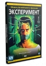 ЭКСПЕРИМЕНТ - В ходе научного эксперимента 12 обыкновенных людей добровольно становятся на две недели 