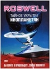 ROSWELL ТАЙНОЕ УКРЫТИЕ ИНОПЛАНЕТЯН - Авария НЛО в Розвелл - документы и свидетельства очевидцев. 
Известные исследователи НЛО и оставшиеся в живых свидетели происшествия в Розвелле (штат Нью Мексико) в 1947 году расскажут вам об этой истории.