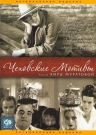 ЧЕХОВСКИЕ МОТИВЫ - Неожиданный и парадоксальный фильм Киры Муратовой, вызвавший волну восторженных отзывов, ставший, по мнению кинокритиков, главным событием 24 Московского Международного кинофестиваля.