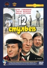 12 СТУЛЬЕВ