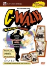 C-Walk. Базовый уровень