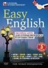 Easy English: экспресс-курс