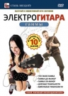 Электрогитара: гаммы