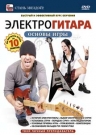Электрогитара: основы игры