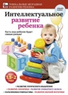 Интеллектуальное развитие ребенка от 1.5 до 2 лет