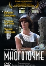 МНОГОТОЧИЕ