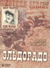 ЭЛЬДОРАДО