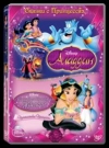 Аладдин /Волшебная История Жасмин (2 DVD)
