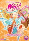 WINX CLUB. ШКОЛА ВОЛШЕБНИЦ. ВЫПУСК 20. ПОСЛЕДНЯЯ БИТВА