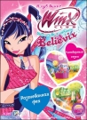 WINX CLUB. ШКОЛА ВОЛШЕБНИЦ. ВЫПУСК 26.  РАЗГНЕВАННАЯ ФЕЯ