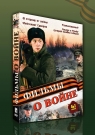 4в1 Фильмы о войне. Выпуск 1