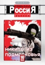 Криминальная Россия ч.10 