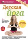 Детская йога