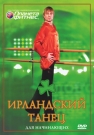 Ирландский танец