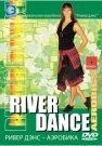 Танцевальная аэробика "River dance"