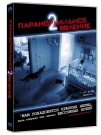 Паранормальное Явление 2