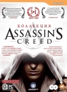 Assassin's Creed Коллекция