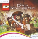 LEGO Пираты Карибского моря