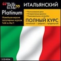 Talk to Me Platinum. Итальянский язык