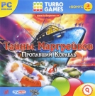 TurboGames. Тайны Маргрейвов. Пропавший корабль