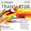 X-Promt Translator. Гигант