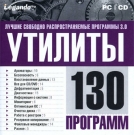 Лучшие свободно распространяемые программы 3.0. Утилиты