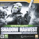 Операции Shadow Harvest: Phantom Ops