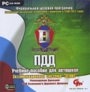 ПДД. Учебное пособие для автошкол. Экзаменационная система «Зени