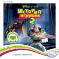 Disney. Играем вместе. История игрушек 2