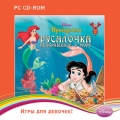 Disney. Игры для девочек. Принцессы. Русалочка 2. Возвращение в