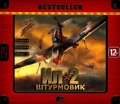 Bestseller. Ил-2 Штурмовик