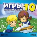 Игры для всей семьи 10