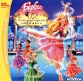 Barbie: 12 Танцующих принцесс