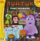 Лунтик учит правила