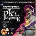 Sam & Max: The Devil's Playhouse Эпизод 1. Измерение строгого ре