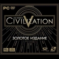 Civilization V. Золотое издание