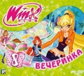 Winx Club 8. Вечеринка