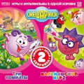 Смешарики. 3 комнаты. MPEG4 + Смешарики. Калейдоскоп игр 2