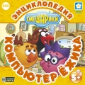 Смешарики. Компьютер Ёжика