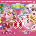 Смешарики. Мисс Вселенная. MPEG4 + Смешарики. Калейдоскоп игр 3.