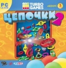 Turbo Games. Цепочки 2