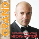 Игорь Крутой  Grand Collection (инструментальная музыка)