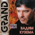 Вадим Кузема  Grand Collection