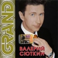 Валерий Сюткин  Grand Collection