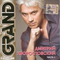 Дмитрий Хворостовский  Grand Collection ч.1